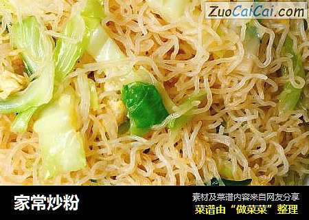 家常炒粉