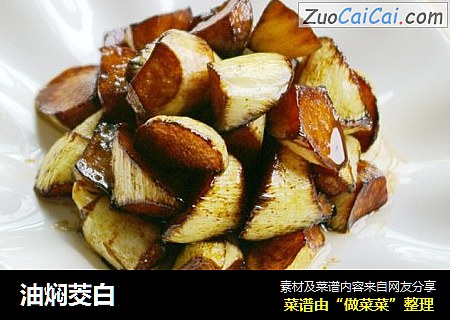 油焖茭白