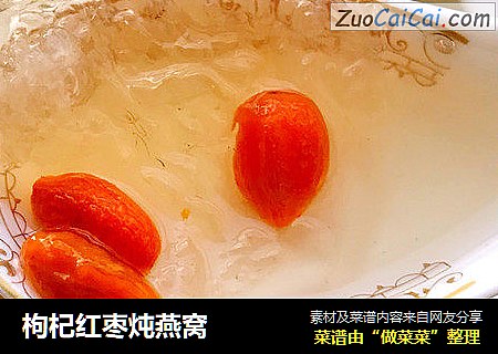 枸杞红枣炖燕窝