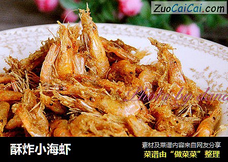 酥炸小海虾