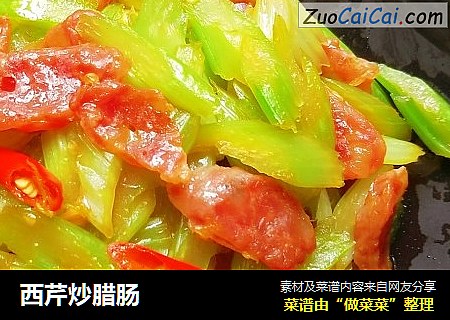 西芹炒腊肠