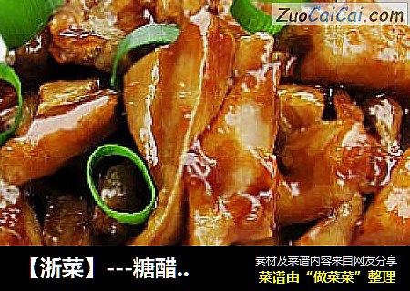 【浙菜】---糖醋藕块