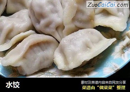 水饺