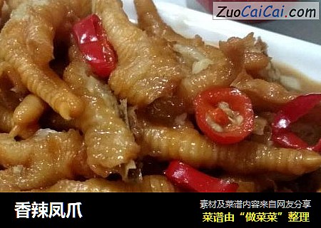 香辣凤爪