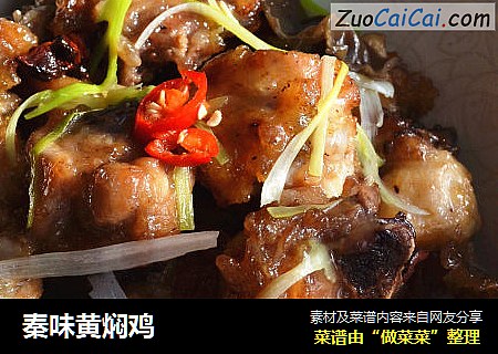 秦味黄焖鸡