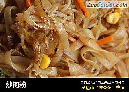 炒河粉