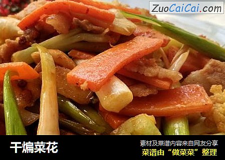 干煸菜花