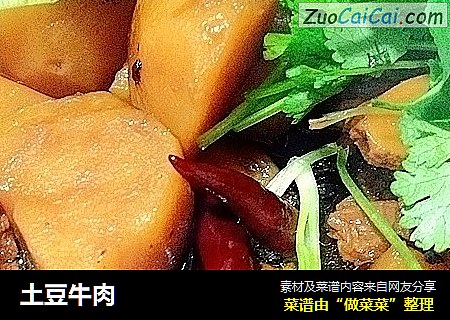 土豆牛肉