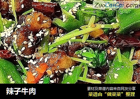 辣子牛肉