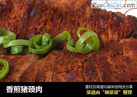 香煎猪颈肉