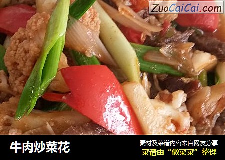 牛肉炒菜花