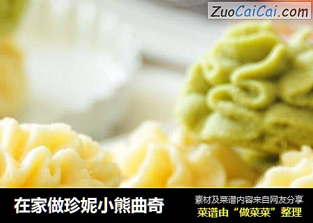 在家做珍妮小熊曲奇