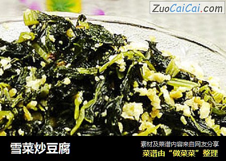 雪菜炒豆腐