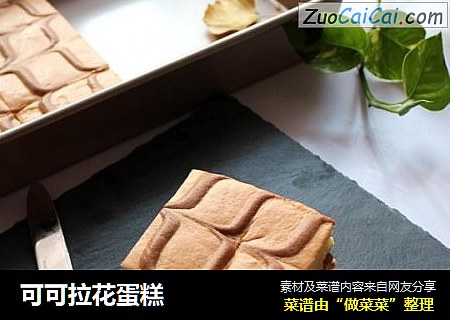 可可拉花蛋糕