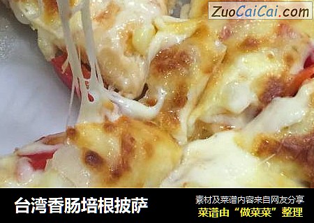 台湾香肠培根披萨
