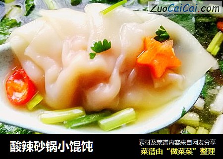 酸辣砂锅小馄饨