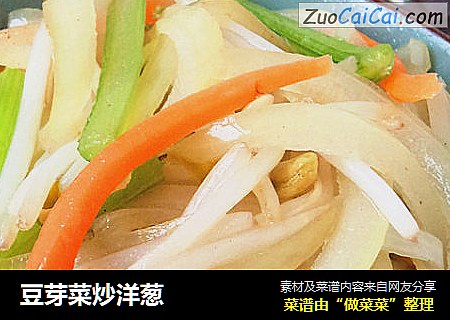 豆芽菜炒洋葱