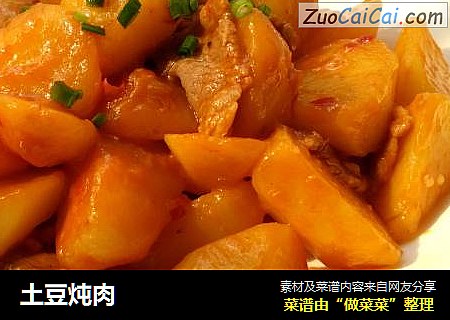 土豆炖肉