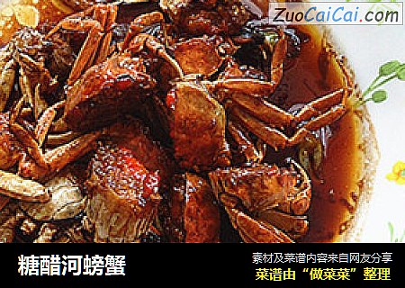 糖醋河螃蟹