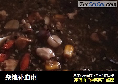 杂粮补血粥