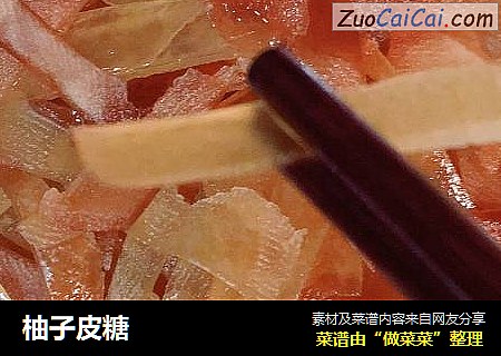柚子皮糖