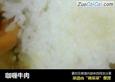 咖喱牛肉