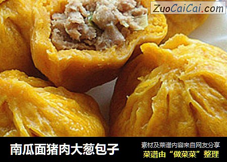 南瓜面猪肉大葱包子
