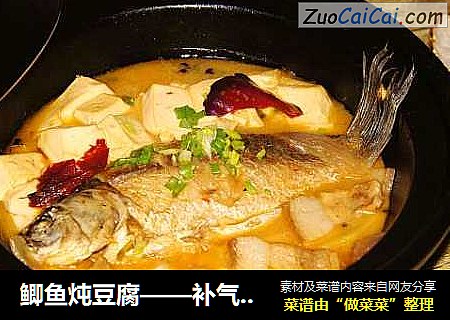 鲫鱼炖豆腐——补气补血又补钙