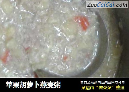 苹果胡萝卜燕麦粥