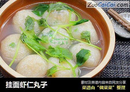挂面虾仁丸子