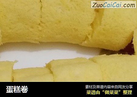 蛋糕卷