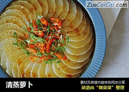 清蒸萝卜