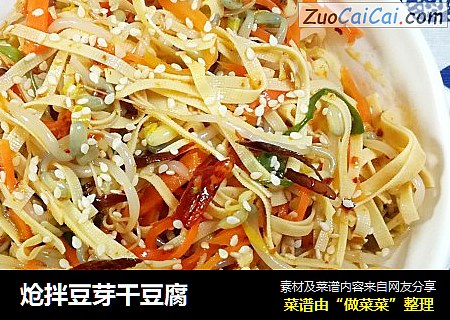 炝拌豆芽干豆腐