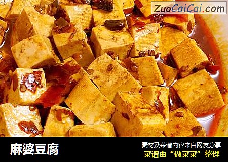 麻婆豆腐