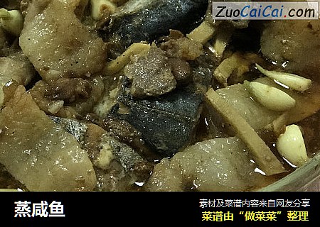 蒸咸鱼