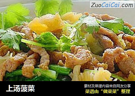 上汤菠菜