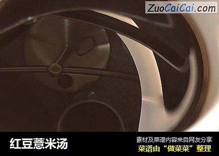 红豆薏米汤