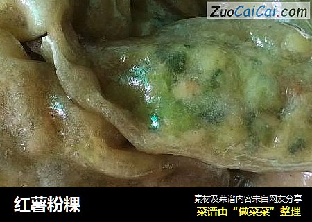 红薯粉粿