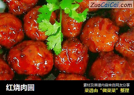 红烧肉圆