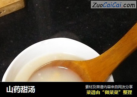山药甜汤