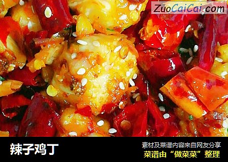 辣子鸡丁
