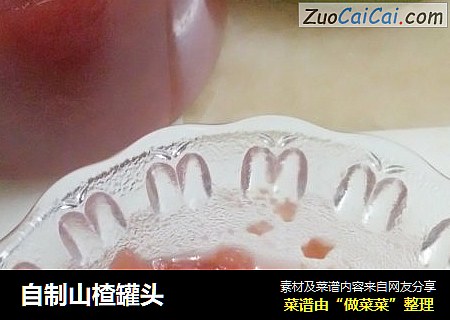自制山楂罐头