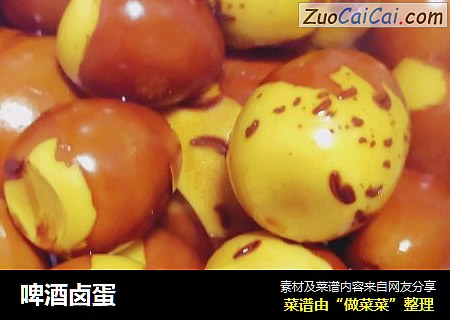 啤酒卤蛋