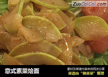 意式素菜烩面