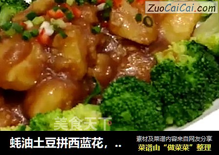 蚝油土豆拼西蓝花，好看又好吃，美味挡不住！【素心居静庄青山】
