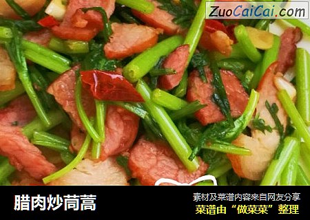 腊肉炒茼蒿