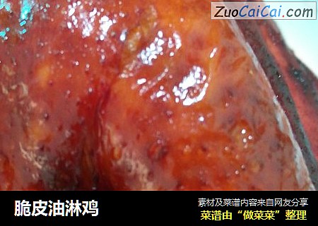 脆皮油淋鸡