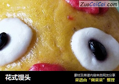 花式馒头