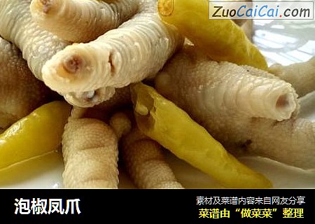 泡椒凤爪