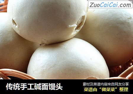 传统手工碱面馒头